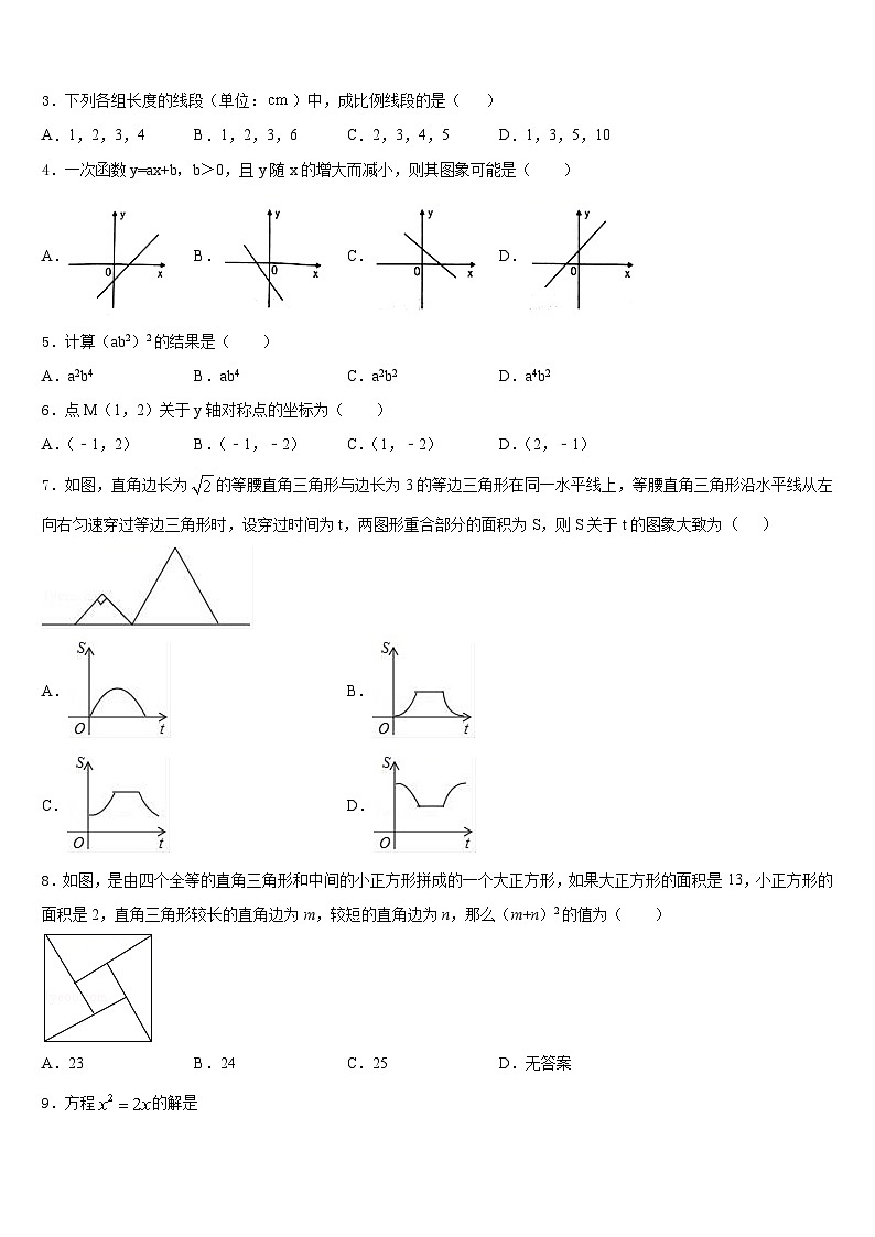 2022-2023学年湖南省郴州市第五完全中学七年级数学第二学期期末质量跟踪监视模拟试题含答案02