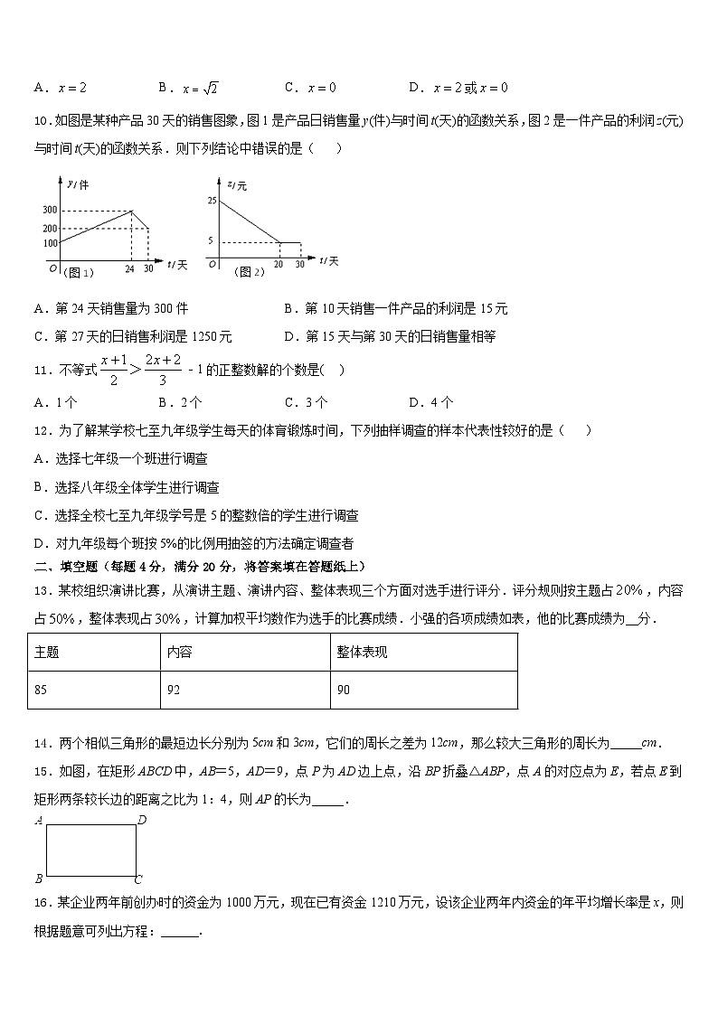 2022-2023学年湖南省郴州市第五完全中学七年级数学第二学期期末质量跟踪监视模拟试题含答案03