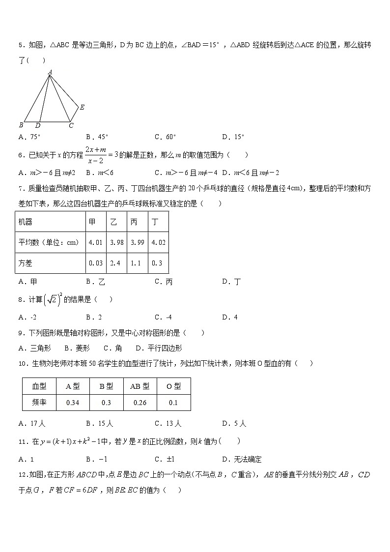 2022-2023学年湖南省郴州市临武县数学七下期末达标测试试题含答案02