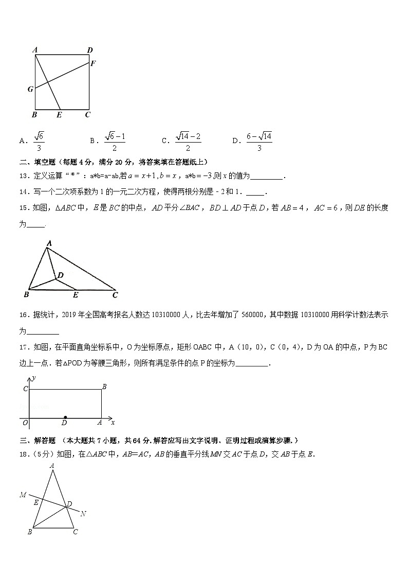 2022-2023学年湖南省郴州市临武县数学七下期末达标测试试题含答案03