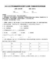 2022-2023学年湖南省郴州市名校数学七年级第二学期期末教学质量检测试题含答案