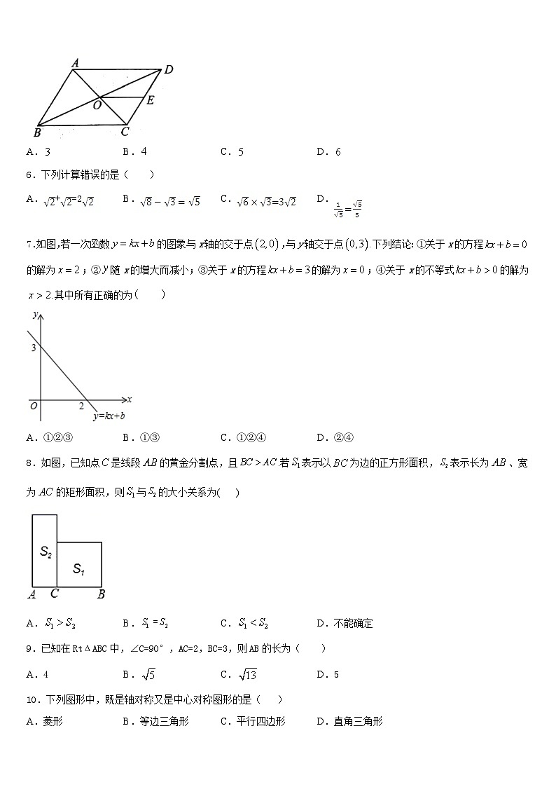 2022-2023学年湖南省郴州市名校数学七年级第二学期期末教学质量检测试题含答案第2页
