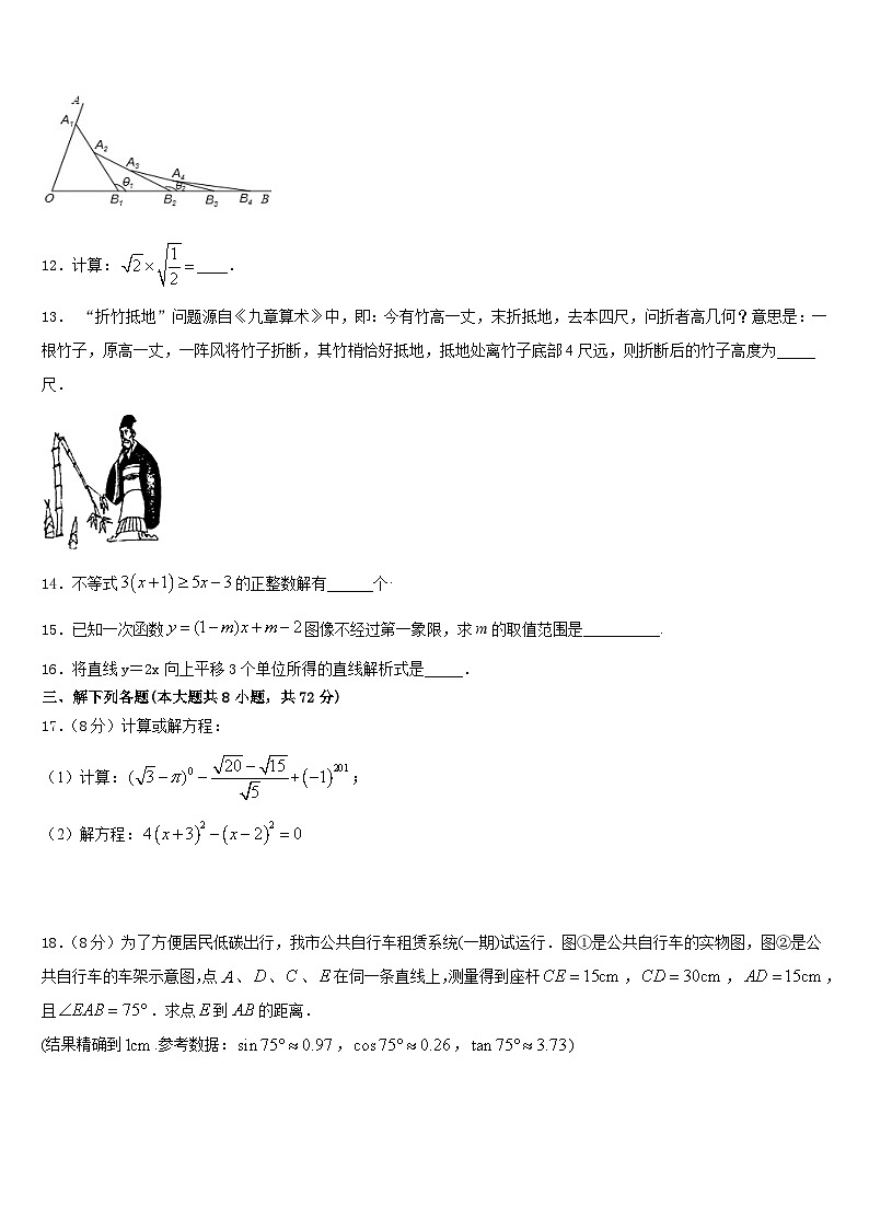 2022-2023学年湖南省郴州市数学七下期末考试模拟试题含答案第3页