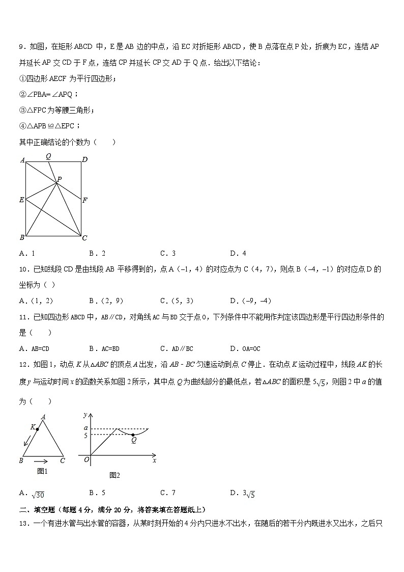 2022-2023学年湖南省衡阳市第九中学七下数学期末质量跟踪监视模拟试题含答案02