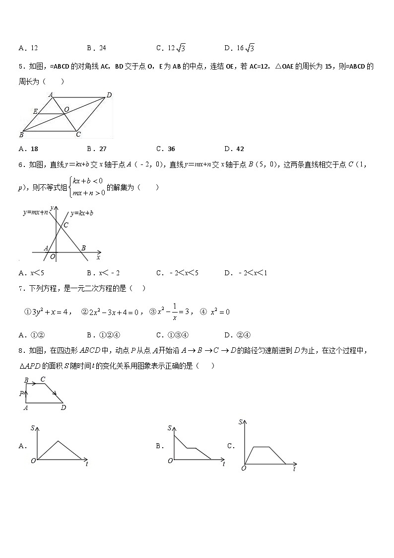 2022-2023学年湖南省衡阳市衡阳县数学七年级第二学期期末质量检测试题含答案第2页