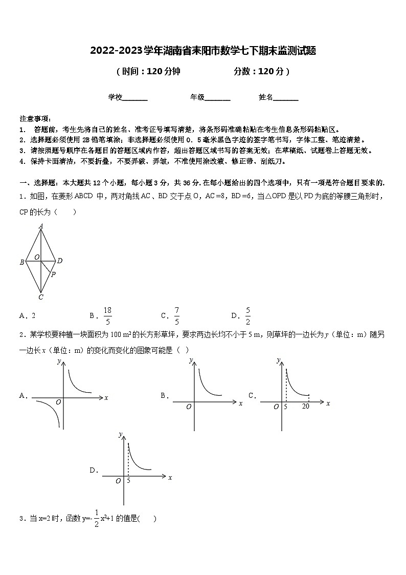 2022-2023学年湖南省耒阳市数学七下期末监测试题含答案01
