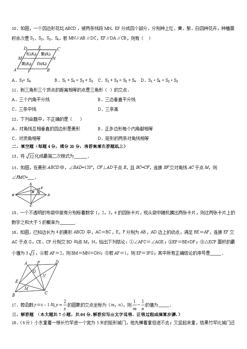 2022-2023学年湖南省耒阳市数学七下期末监测试题含答案03