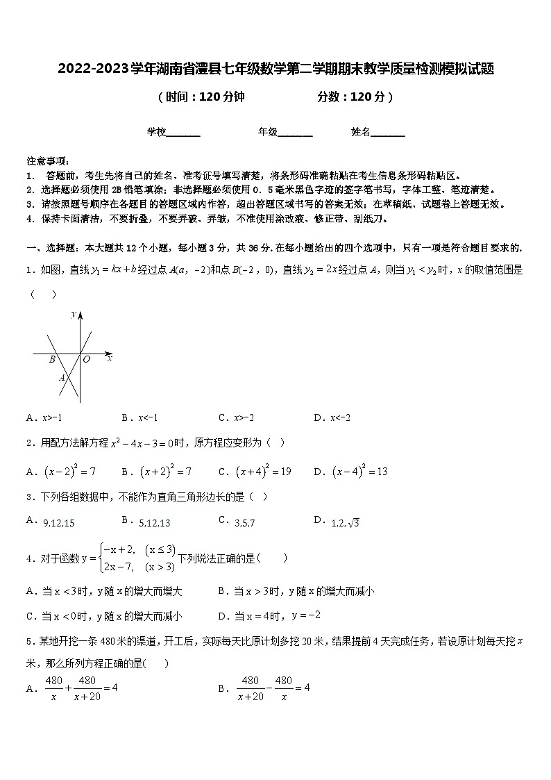 2022-2023学年湖南省澧县七年级数学第二学期期末教学质量检测模拟试题含答案01