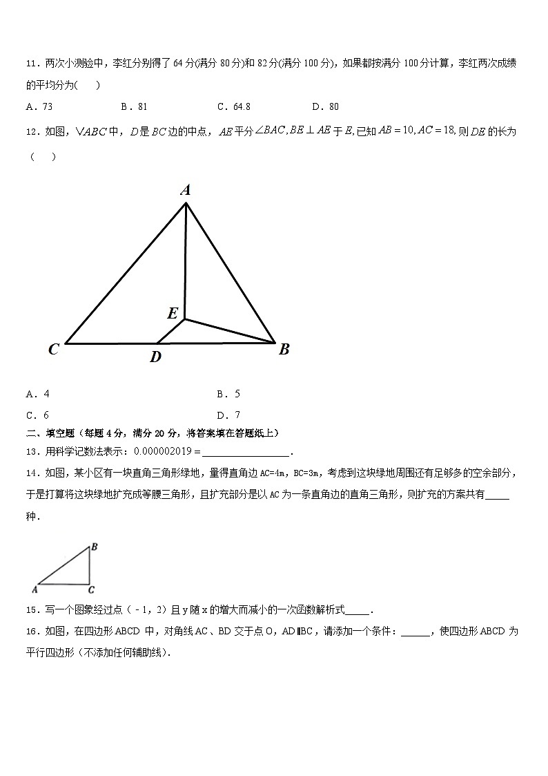 2022-2023学年湖南省醴陵市数学七下期末调研试题含答案第3页