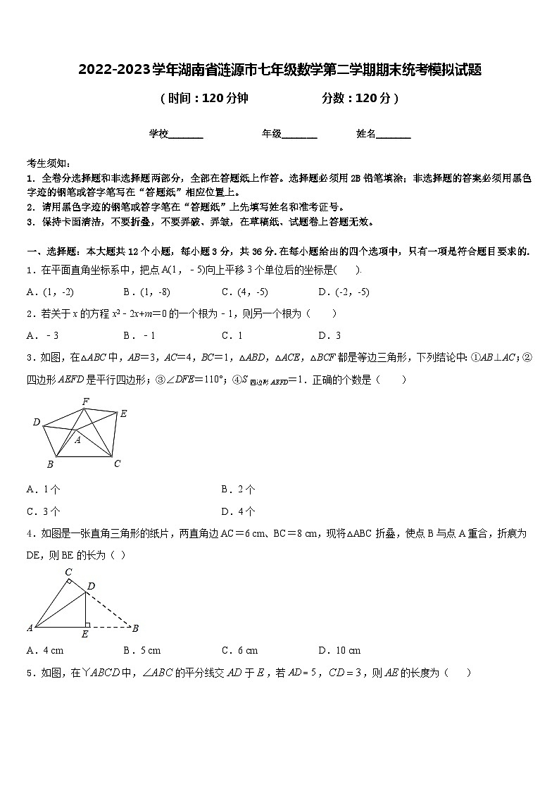 2022-2023学年湖南省涟源市七年级数学第二学期期末统考模拟试题含答案01