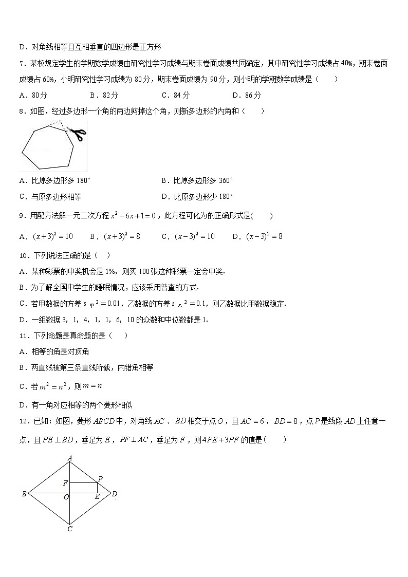 2022-2023学年湖南省涟源市七下数学期末联考模拟试题含答案02