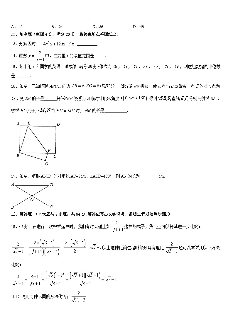 2022-2023学年湖南省涟源市七下数学期末联考模拟试题含答案03