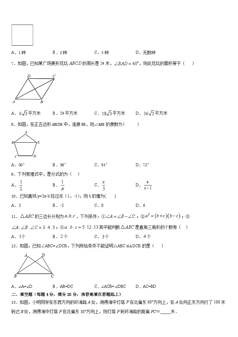 2022-2023学年湖南省浏阳市部分学校七下数学期末达标测试试题含答案第2页