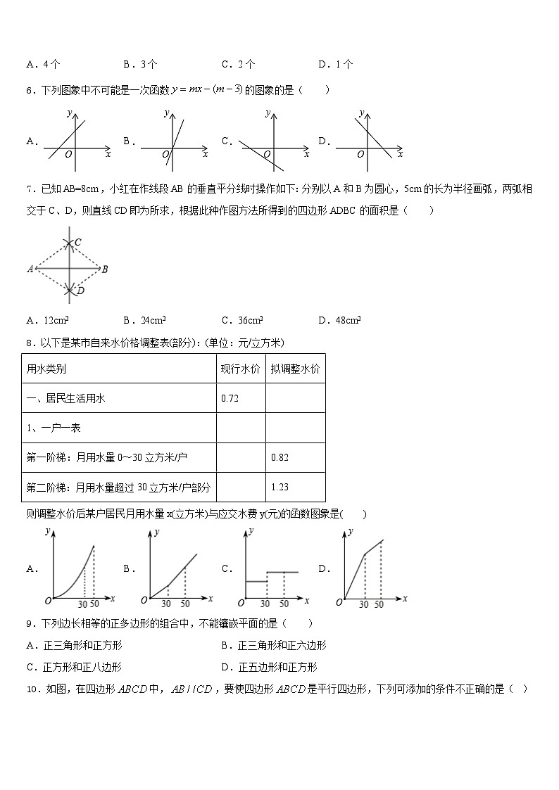 2022-2023学年湖南省浏阳市浏阳河中学七年级数学第二学期期末联考模拟试题含答案第2页