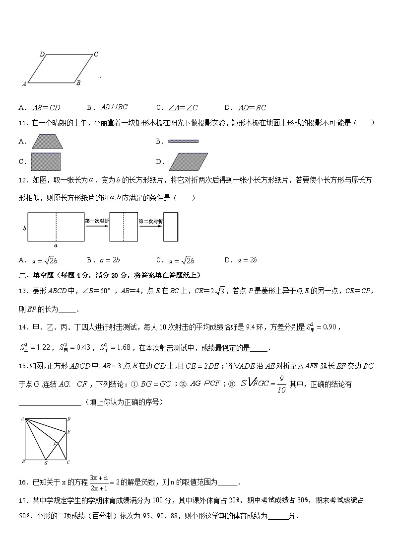 2022-2023学年湖南省浏阳市浏阳河中学七年级数学第二学期期末联考模拟试题含答案第3页