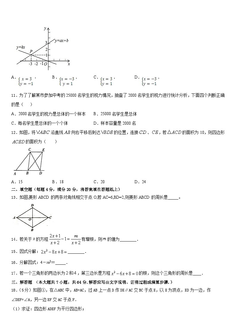 2022-2023学年湖南省祁阳县数学七下期末教学质量检测试题含答案03