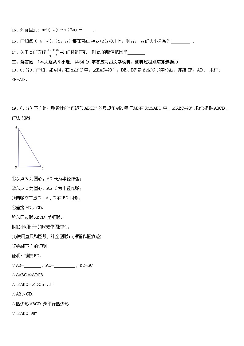 2022-2023学年湖南省邵阳市大祥区数学七年级第二学期期末质量检测模拟试题含答案第3页