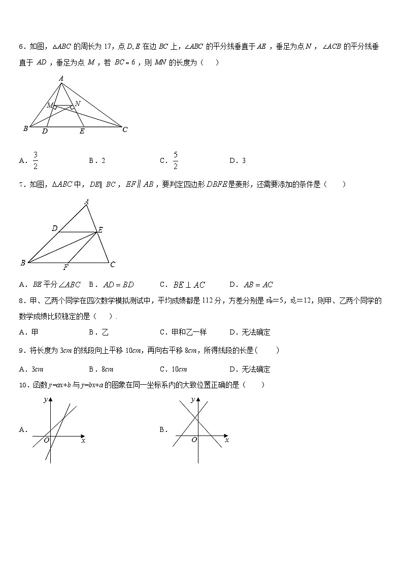 2022-2023学年湖南省邵阳市第十一中学七年级数学第二学期期末调研试题含答案第2页