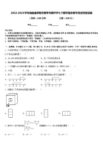 2022-2023学年湖南省邵阳市黄亭市镇中学七下数学期末教学质量检测试题含答案