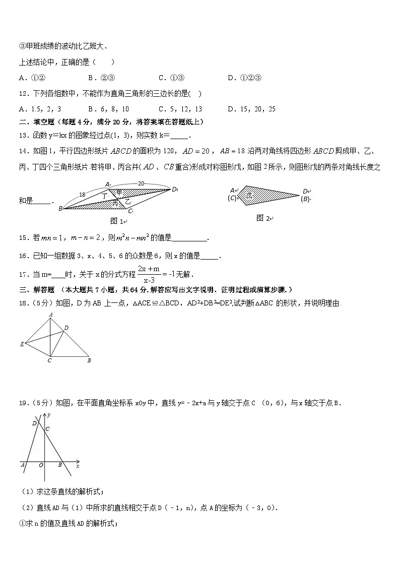 2022-2023学年湖南省邵阳市黄亭市镇中学七下数学期末教学质量检测试题含答案第3页