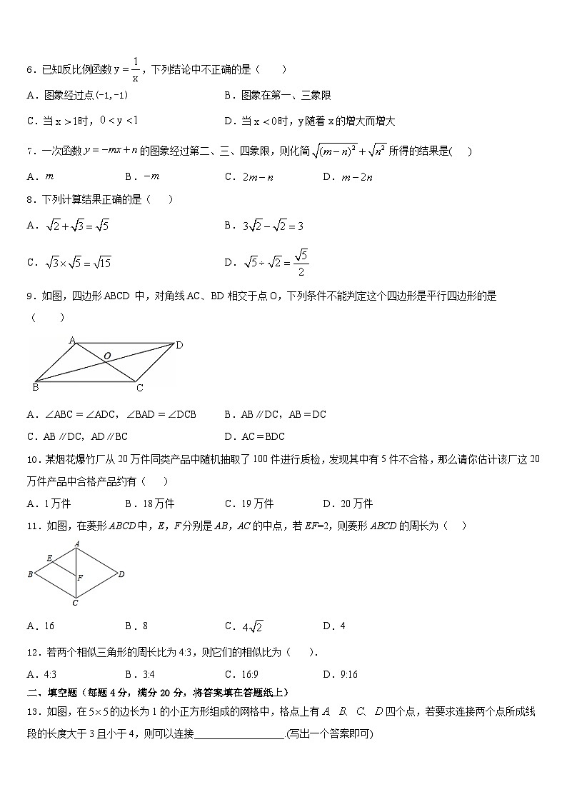 2022-2023学年湖南省邵阳市隆回县数学七年级第二学期期末统考模拟试题含答案第2页