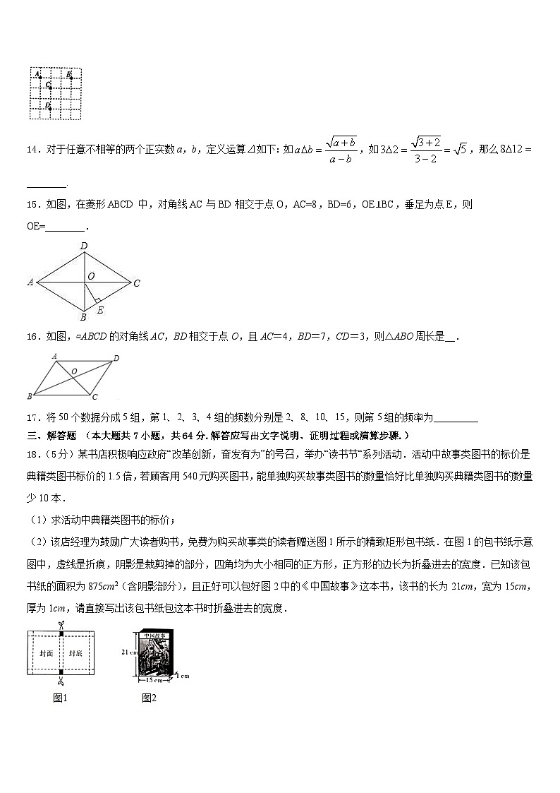 2022-2023学年湖南省邵阳市隆回县数学七年级第二学期期末统考模拟试题含答案第3页