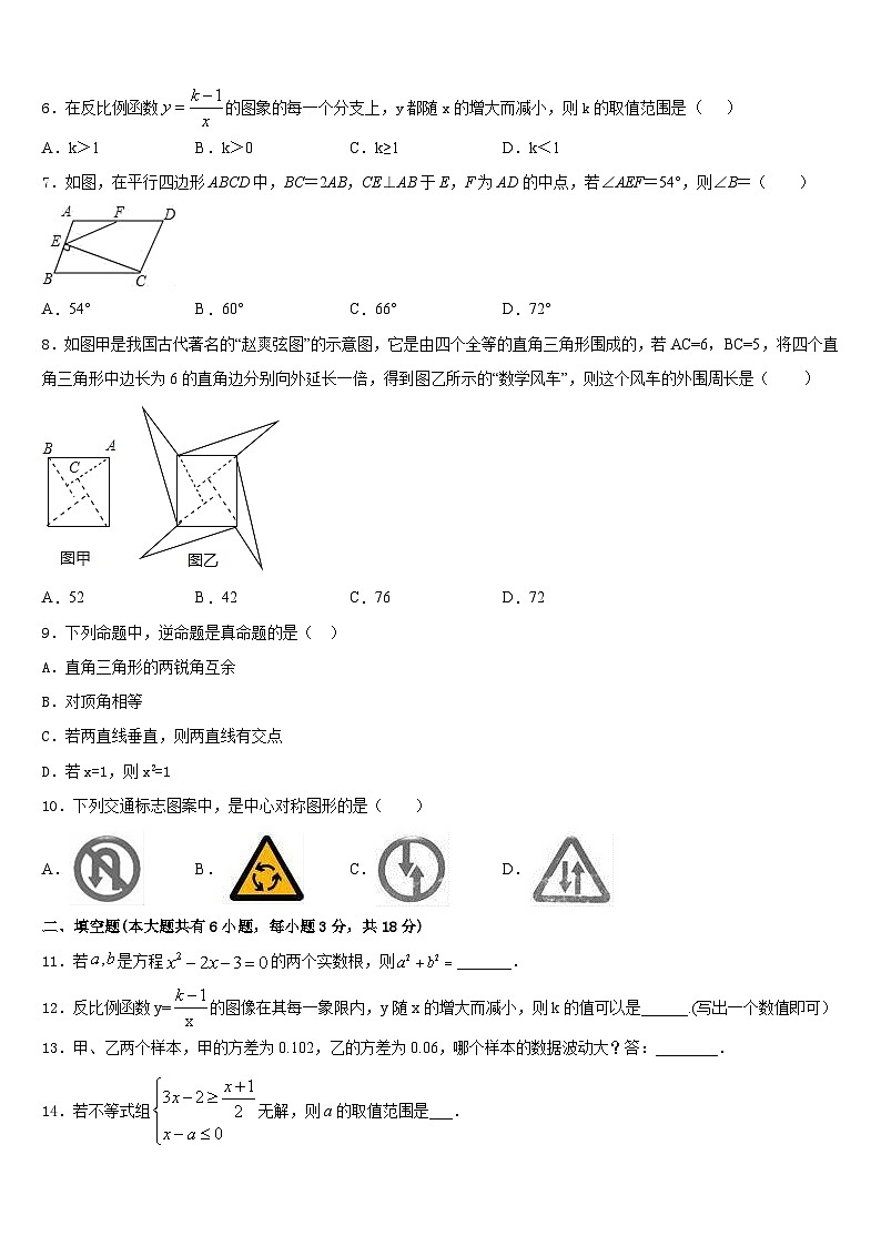 2022-2023学年湖南省邵阳市七下数学期末质量跟踪监视试题含答案02