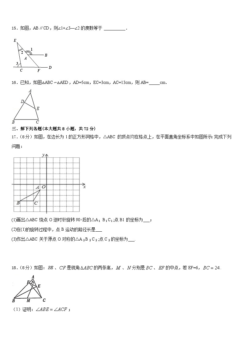 2022-2023学年湖南省邵阳市七下数学期末质量跟踪监视试题含答案03