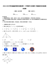 2022-2023学年湖南省邵阳市双清区第十一中学数学七年级第二学期期末综合测试模拟试题含答案