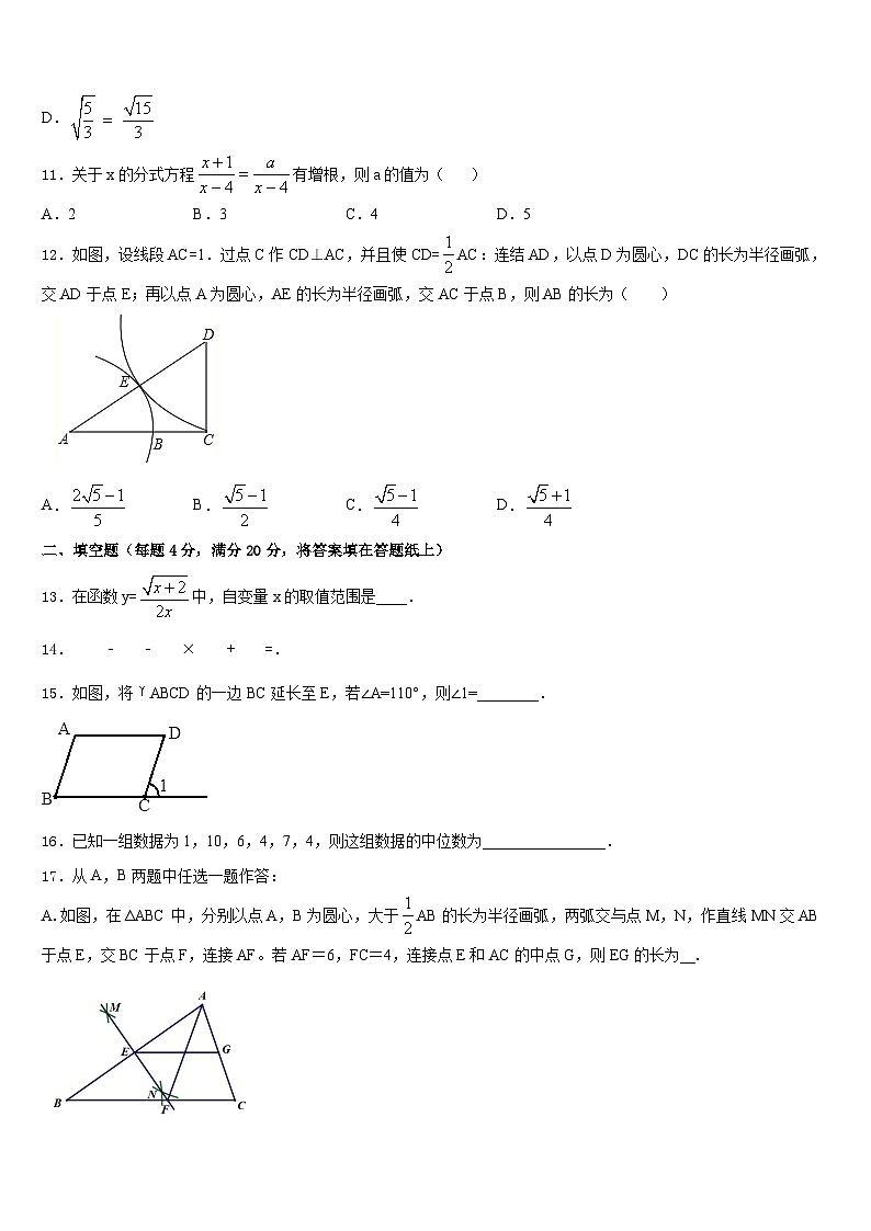 2022-2023学年湖南省邵阳市绥宁县七下数学期末质量检测模拟试题含答案第3页