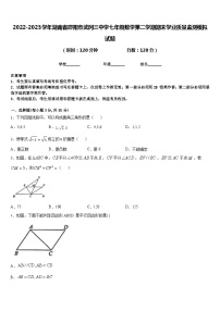 2022-2023学年湖南省邵阳市武冈三中学七年级数学第二学期期末学业质量监测模拟试题含答案