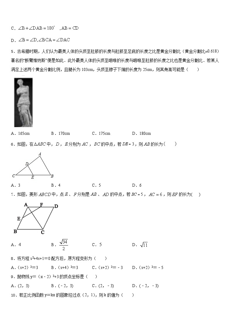 2022-2023学年湖南省邵阳市武冈三中学七年级数学第二学期期末学业质量监测模拟试题含答案第2页