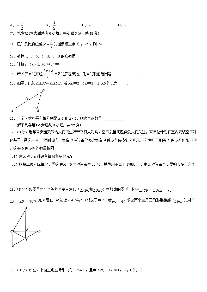 2022-2023学年湖南省邵阳市武冈三中学七年级数学第二学期期末学业质量监测模拟试题含答案第3页