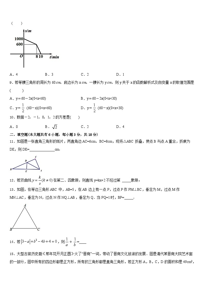 2022-2023学年湖南省邵阳市武冈市第一中学七下数学期末综合测试试题含答案第3页
