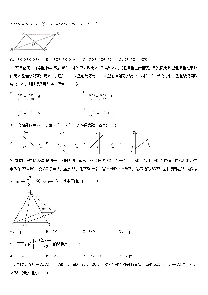 2022-2023学年湖南省邵阳县数学七下期末达标检测模拟试题含答案02