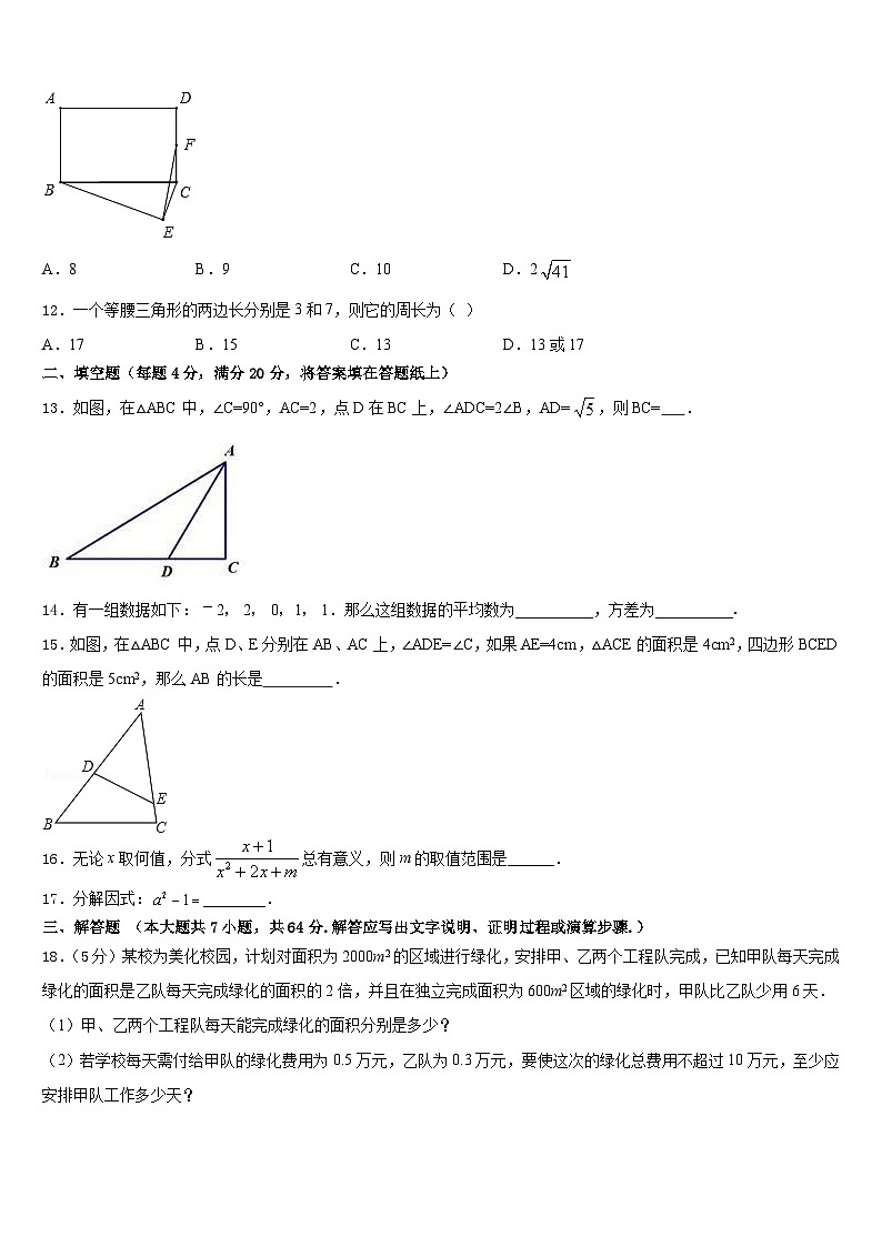 2022-2023学年湖南省邵阳县数学七下期末达标检测模拟试题含答案03