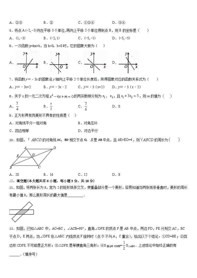 2022-2023学年湖南省湘潭市数学七下期末质量检测模拟试题含答案第2页