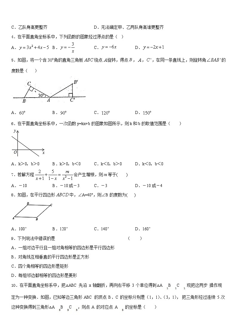 2022-2023学年湖南省湘西古丈县数学七下期末预测试题含答案第2页