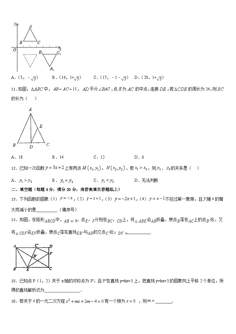 2022-2023学年湖南省湘西古丈县数学七下期末预测试题含答案第3页