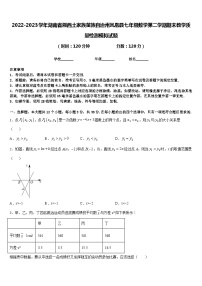 2022-2023学年湖南省湘西土家族苗族自治州凤凰县七年级数学第二学期期末教学质量检测模拟试题含答案