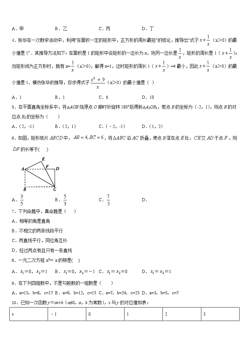 2022-2023学年湖南省湘西土家族苗族自治州凤凰县七年级数学第二学期期末教学质量检测模拟试题含答案第2页