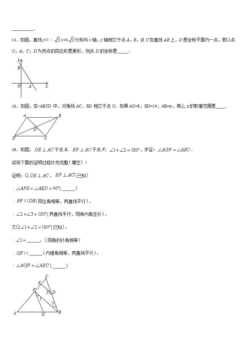 2022-2023学年湖南省湘西土家族苗族自治州古丈县七年级数学第二学期期末学业质量监测模拟试题含答案第3页