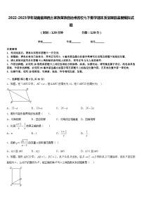 2022-2023学年湖南省湘西土家族苗族自治州名校七下数学期末质量跟踪监视模拟试题含答案