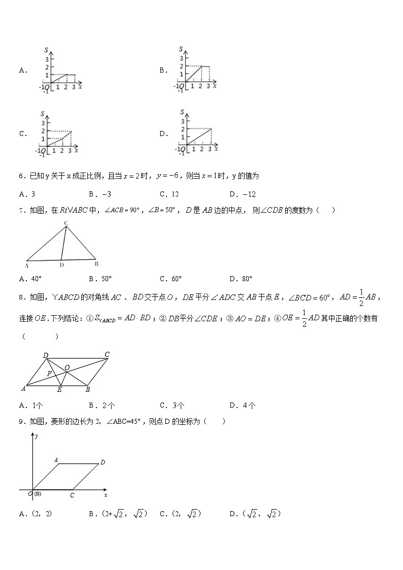 2022-2023学年湖南省湘西土家族苗族自治州名校七下数学期末质量跟踪监视模拟试题含答案第2页