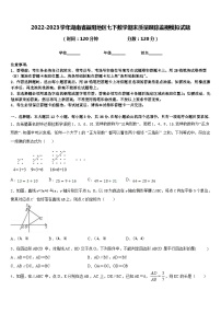 2022-2023学年湖南省益阳地区七下数学期末质量跟踪监视模拟试题含答案