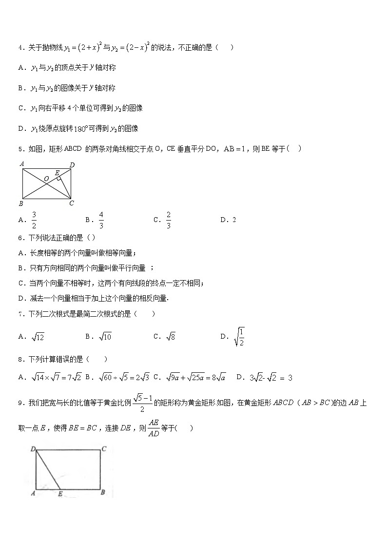 2022-2023学年湖南省益阳市七年级数学第二学期期末调研模拟试题含答案第2页