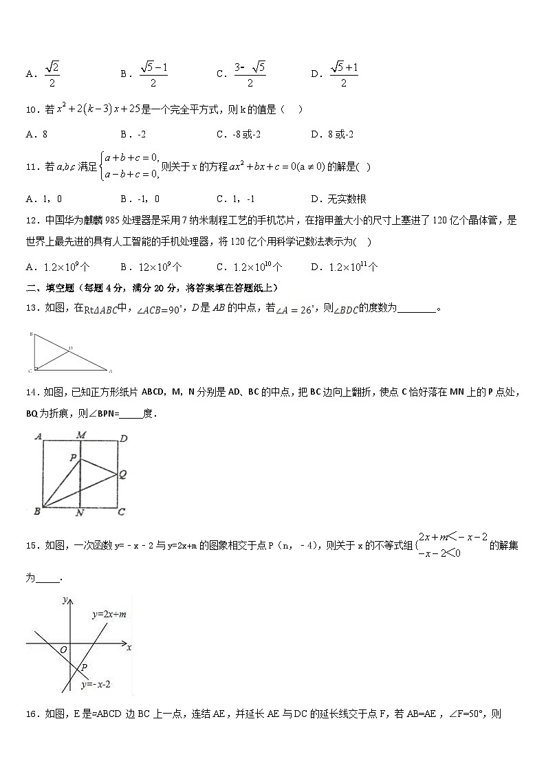 2022-2023学年湖南省益阳市七年级数学第二学期期末调研模拟试题含答案第3页