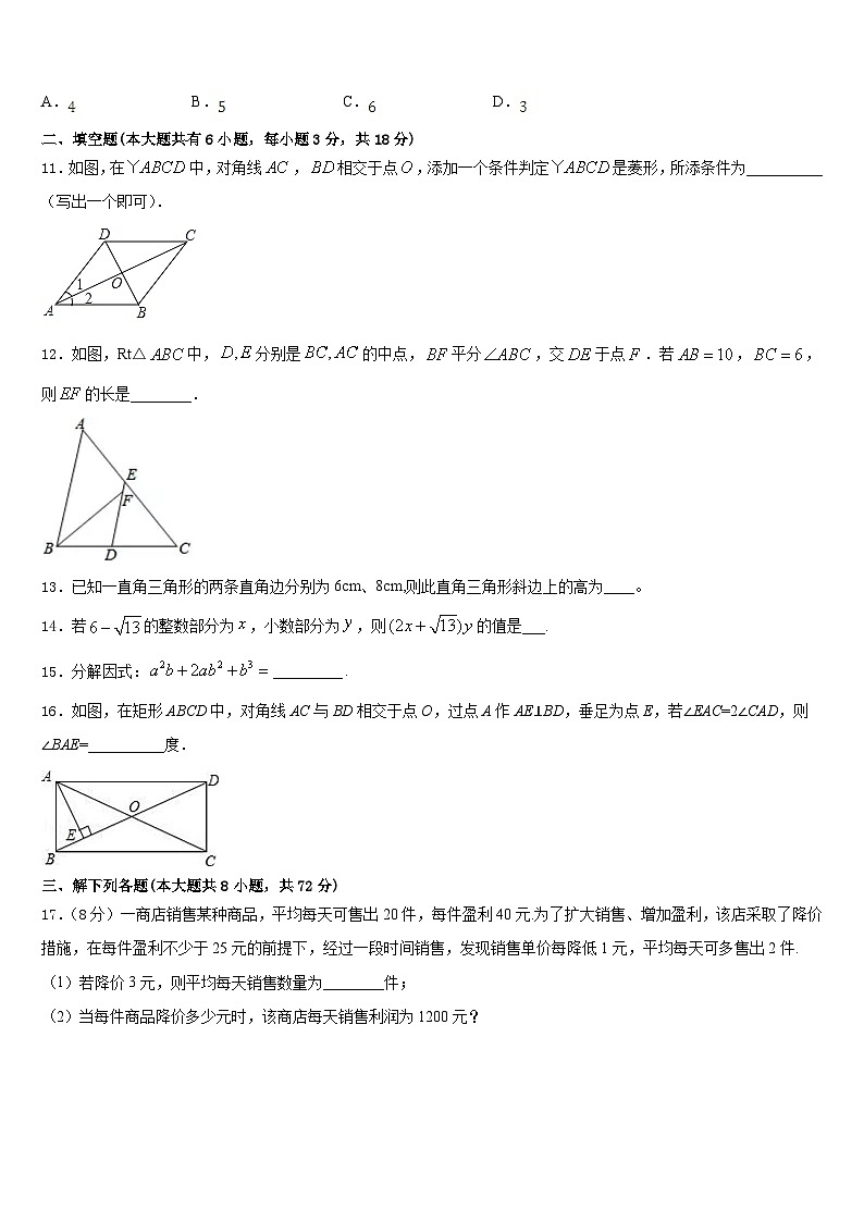 2022-2023学年湖南省益阳市数学七下期末综合测试试题含答案03