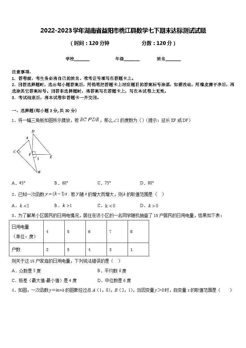2022-2023学年湖南省益阳市桃江县数学七下期末达标测试试题含答案01