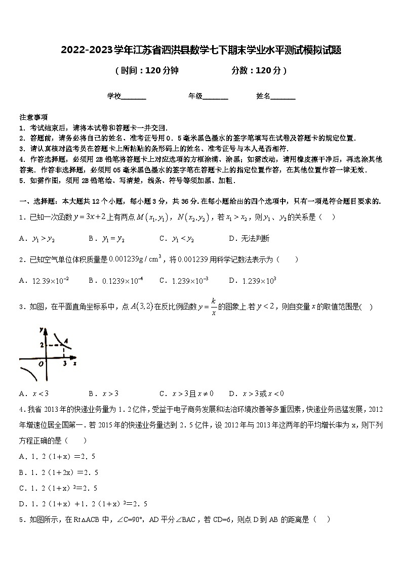 2022-2023学年江苏省泗洪县数学七下期末学业水平测试模拟试题含答案01